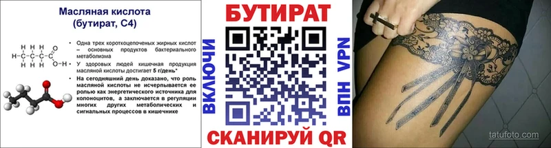 Бутират вода  Купить где  Дальнереченск 